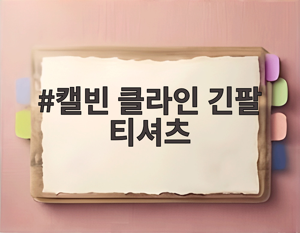 캘빈 클라인 긴팔 티셔츠