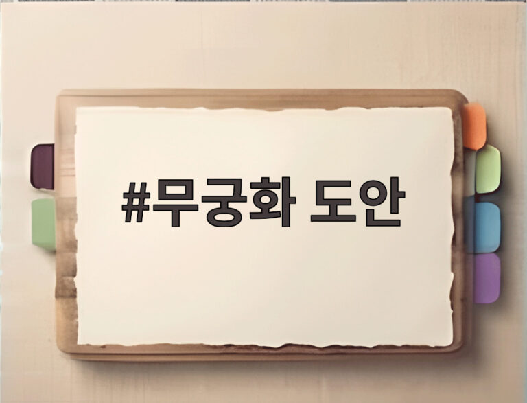 무궁화 도안