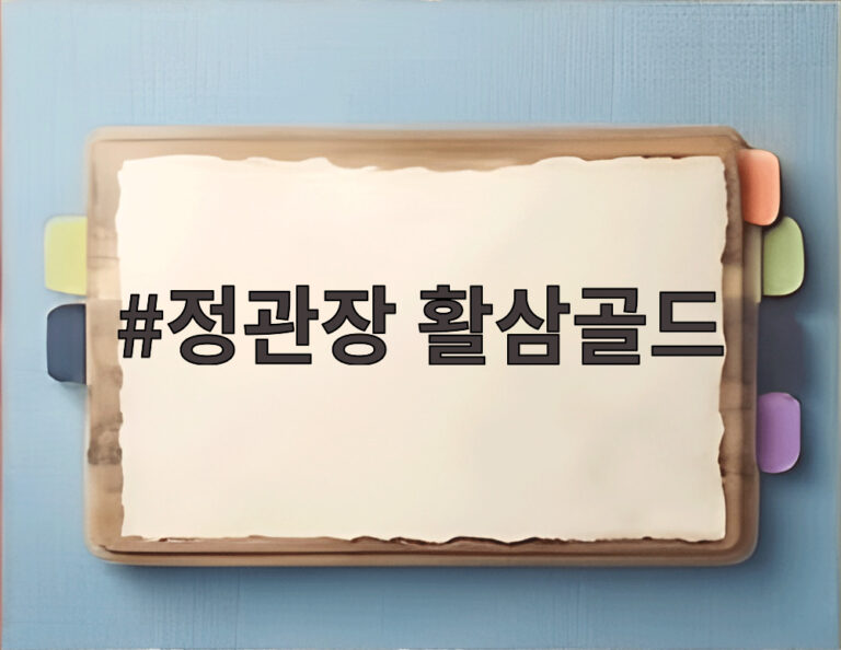 정관장 활삼골드