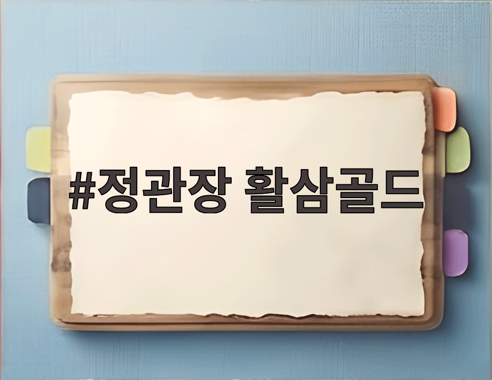 정관장 활삼골드
