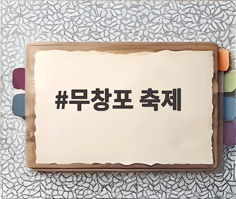 무창포 축제