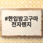한입밤고구마 전자렌지