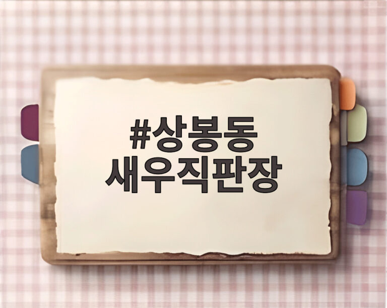 상봉동 새우직판장