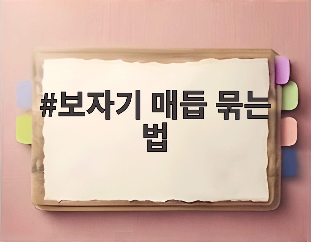 보자기 매듭 묶는 법