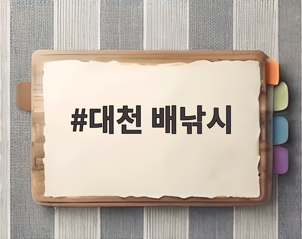 대천 배낚시