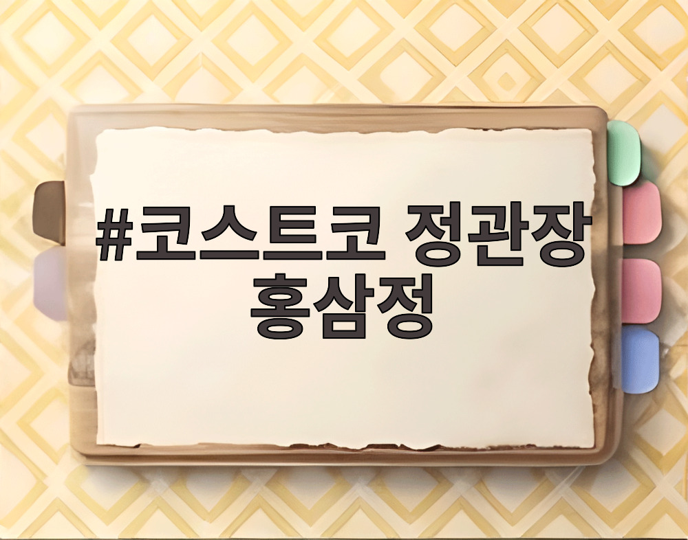 코스트코 정관장 홍삼정