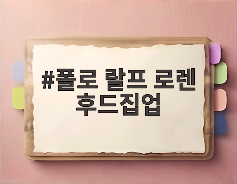 폴로 랄프 로렌 후드집업
