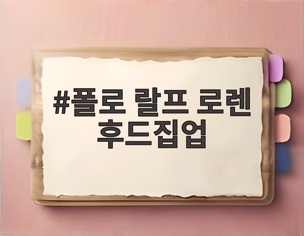 폴로 랄프로렌 후드집업