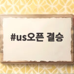 2026 US오픈 결승 일정 총정리 us오픈 결승