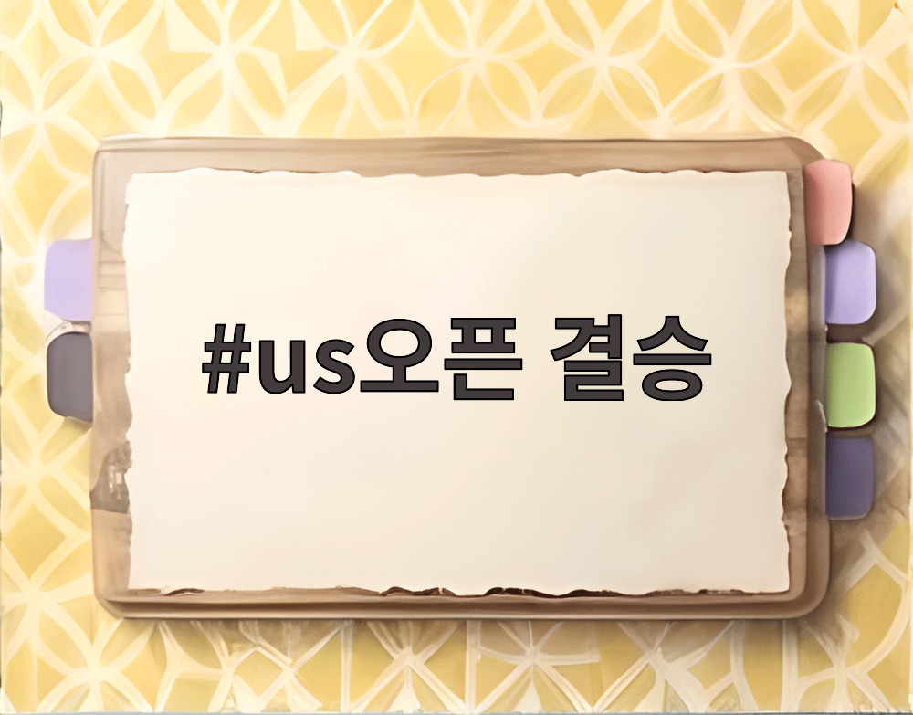 us오픈 결승
