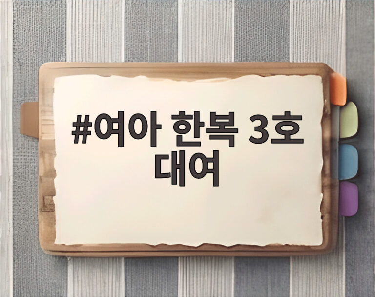 여아 한복 3호 대여