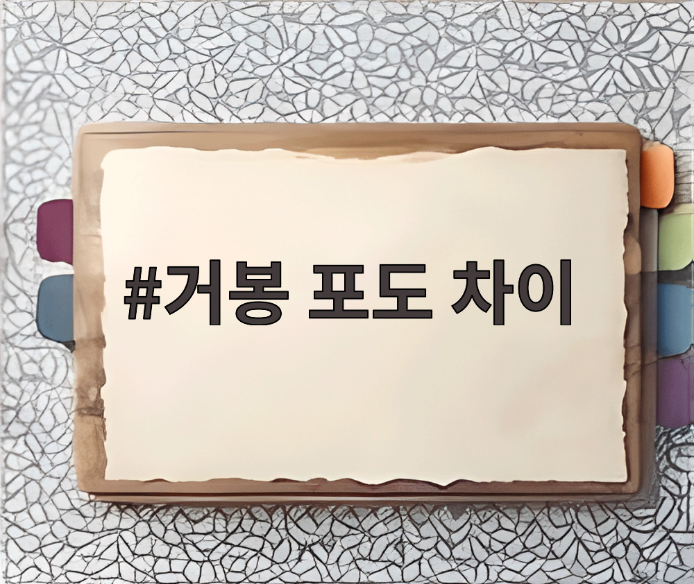 거봉 포도 차이