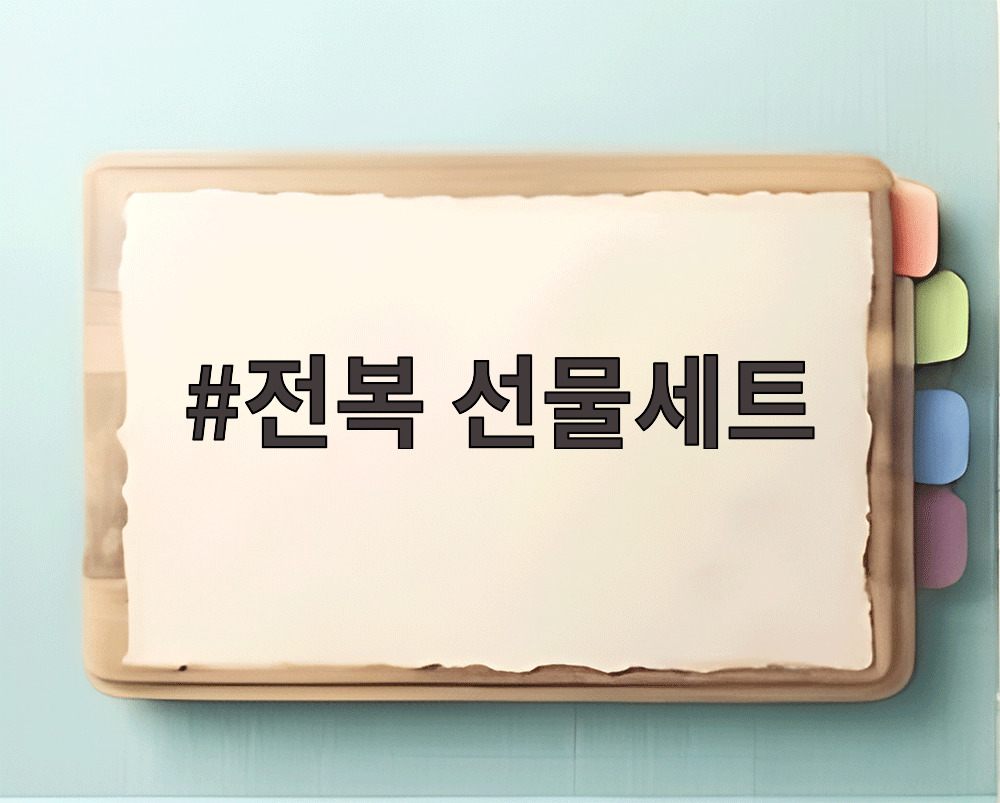 전복 선물세트