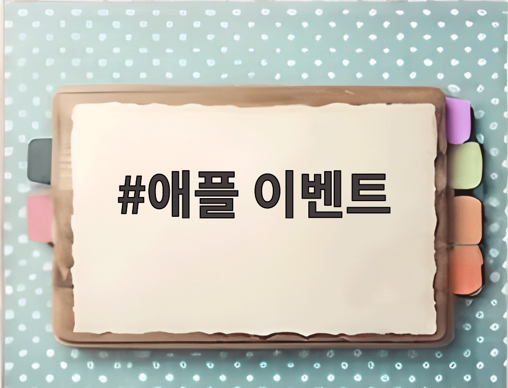 애플 이벤트