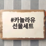 추석 카놀라유 선물세트 실속 추천 카놀라유 선물세트