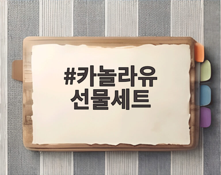 카놀라유 선물세트