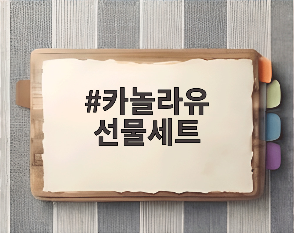 카놀라유 선물세트