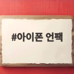 아이폰 언팩 프로와 폴더블 공개 아이폰 언팩