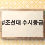 2026 조선대 수시등급 입결 총정리 조선대 수시등급