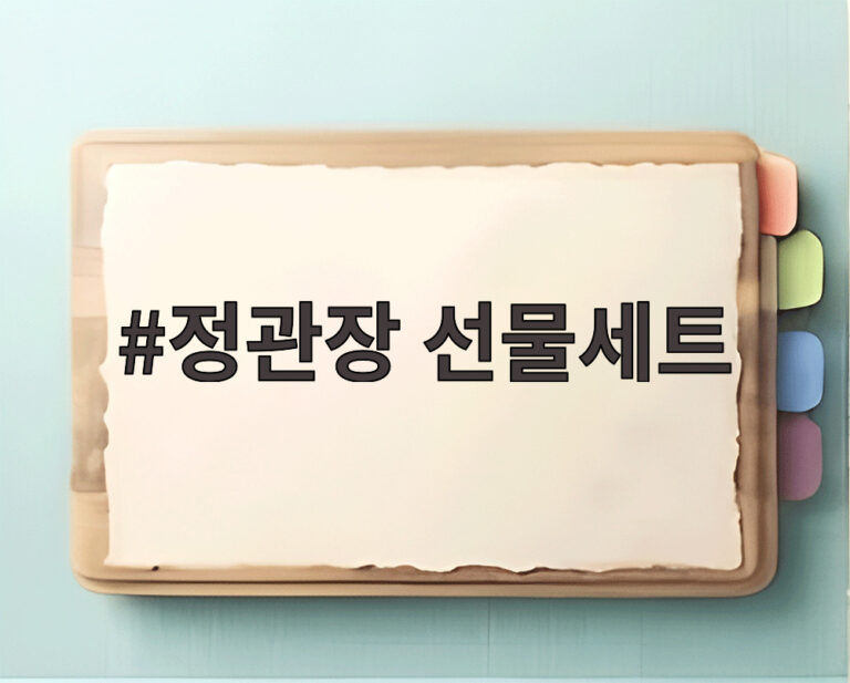 정관장 선물세트