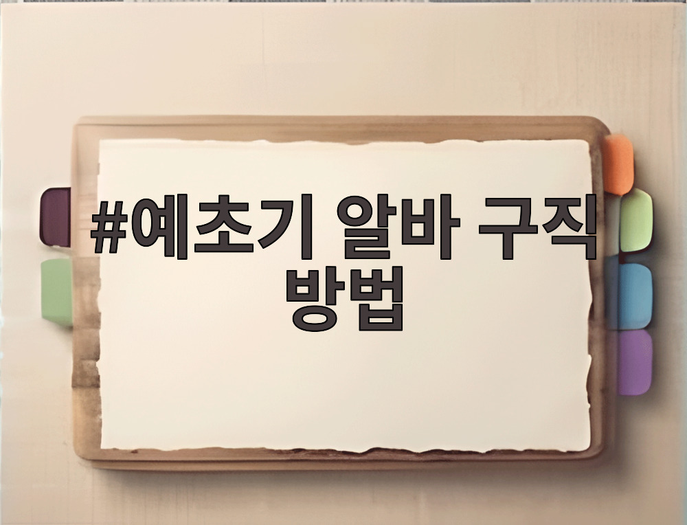 예초기 알바 구직 방법