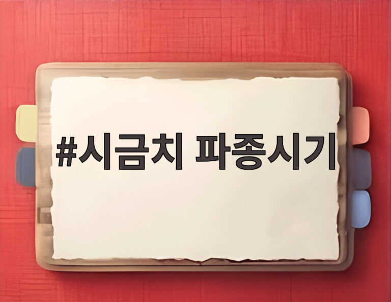 시금치 파종시기