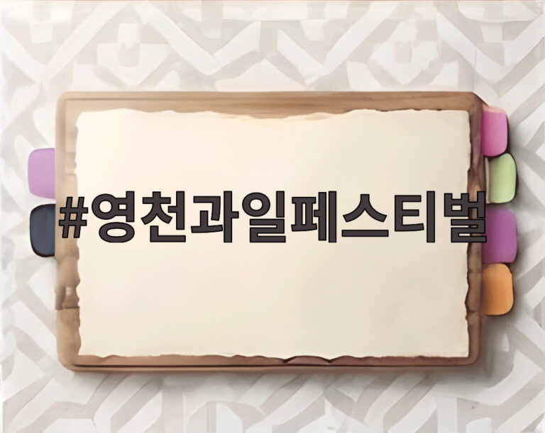 영천과일페스티벌
