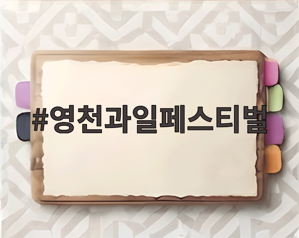 영천과일페스티벌