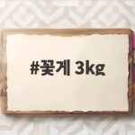 꽃게 3kg