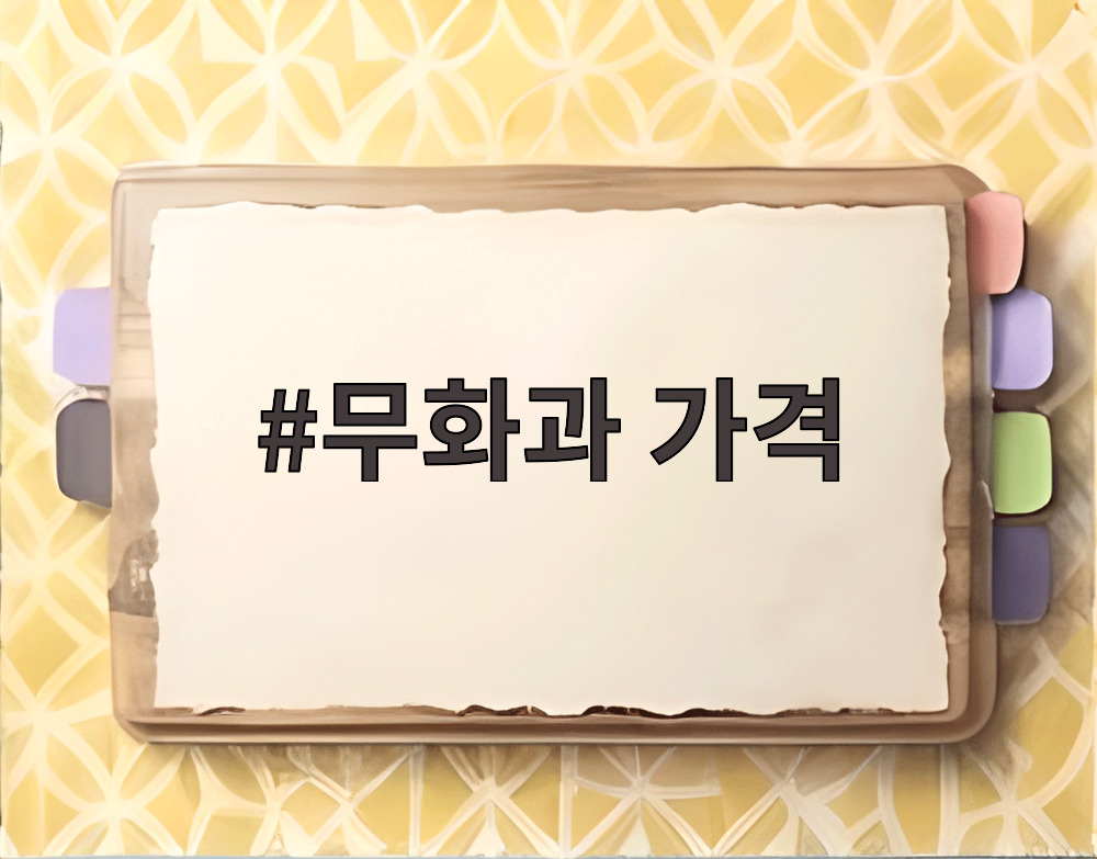 무화과 가격