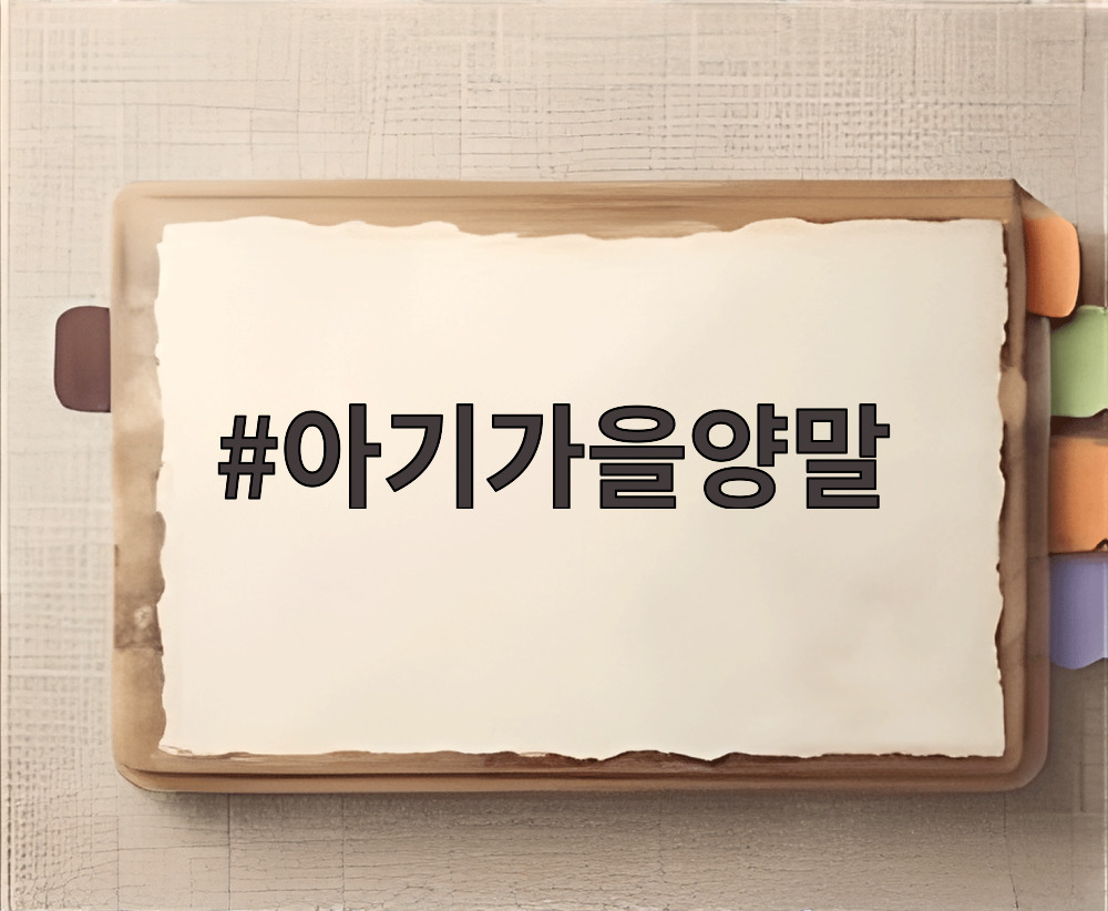 아기가을양말