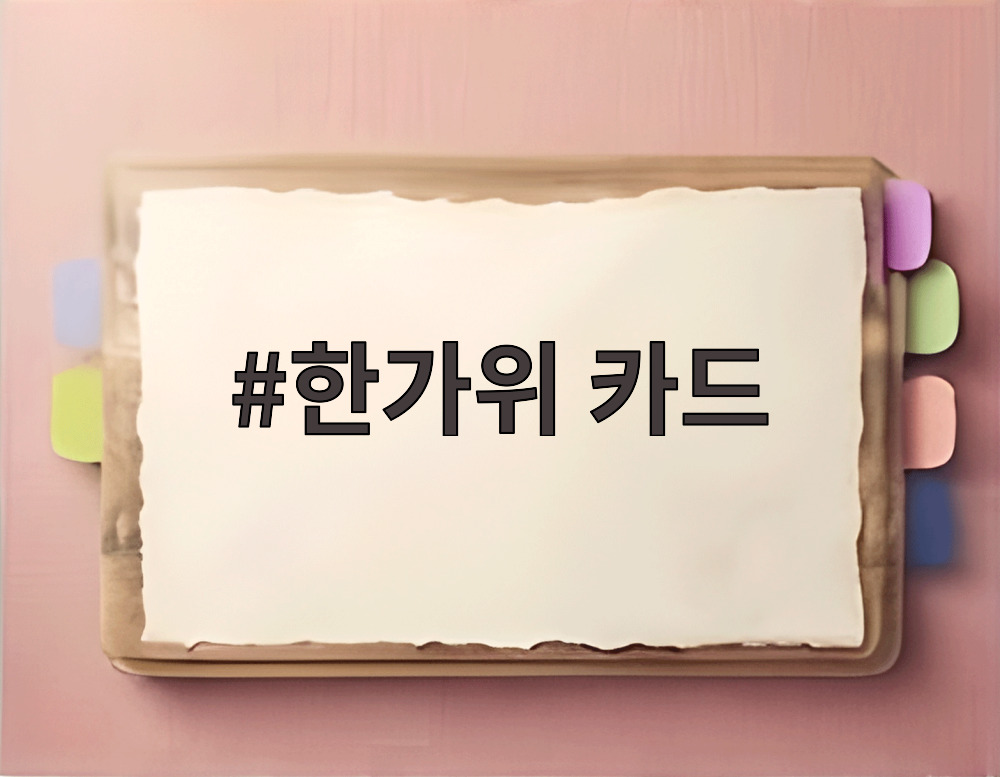 한가위 카드