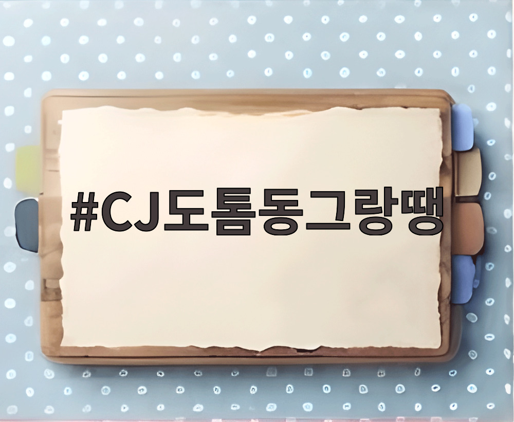 CJ도톰동그랑땡