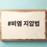 비염 지압법