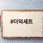 더덕세트 추석 선물 구성과 가격 비교 총정리 더덕세트
