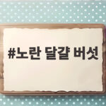 노란 달걀 버섯 구별 정보와 독성 주의 노란 달걀 버섯
