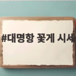 대명항 꽃게 시세 직접 확인 후기 대명항 꽃게 시세