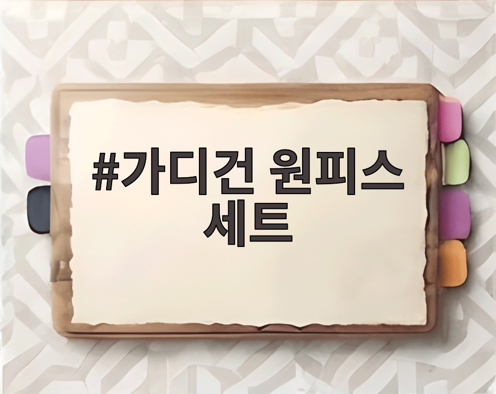 가디건 원피스 세트