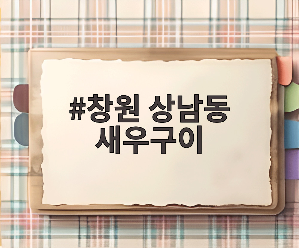 창원 상남동 새우구이