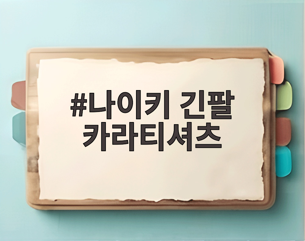 나이키 긴팔 카라티셔츠