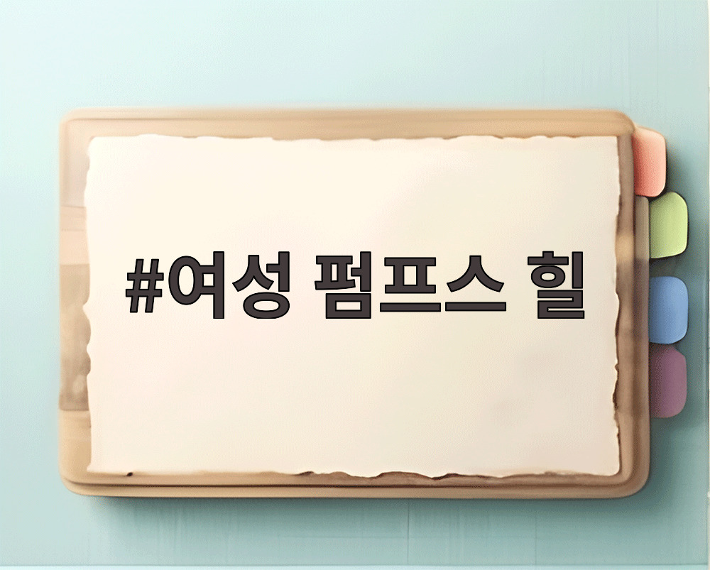 여성 펌프스 힐