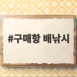구매항 배낚시