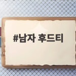남자 후드티