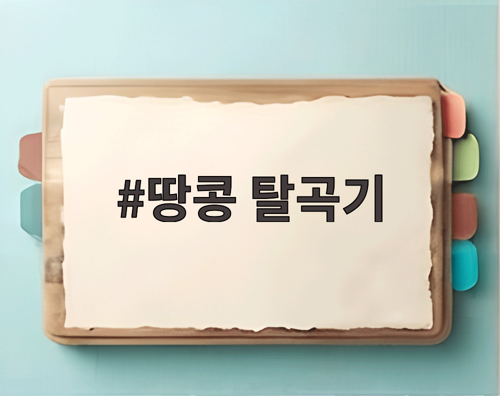 탈곡기 모습