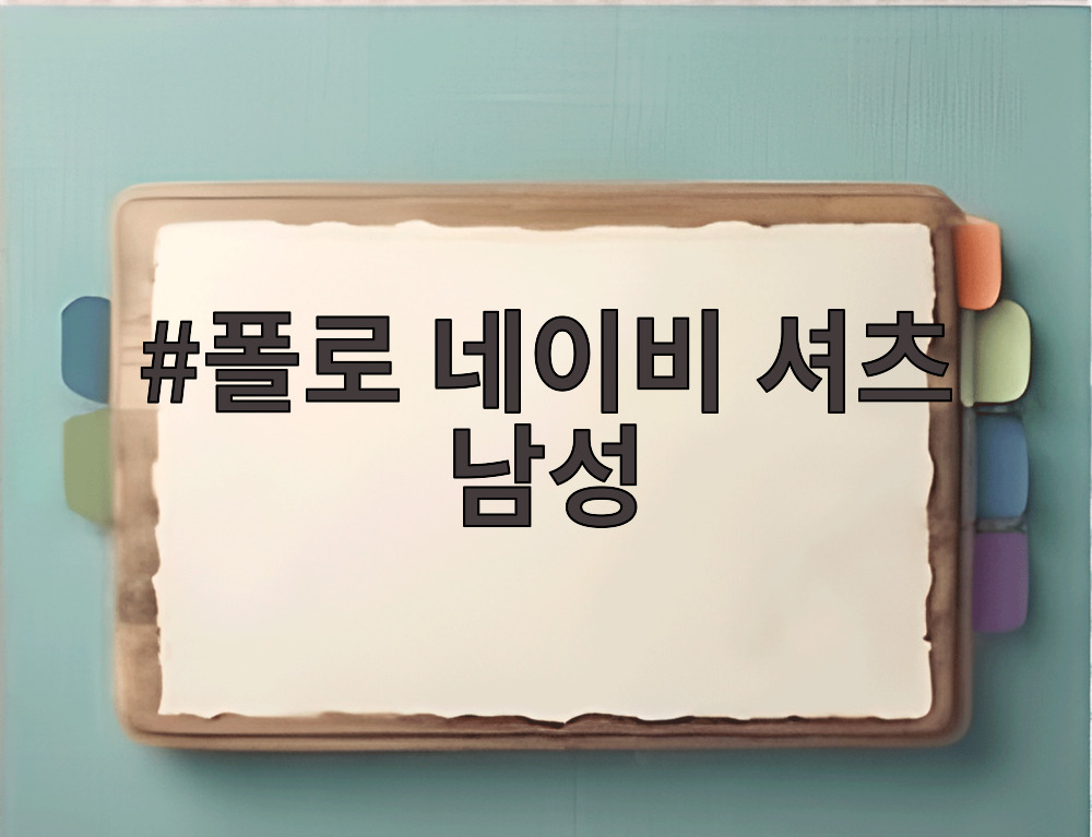 폴로 네이비 셔츠 남성