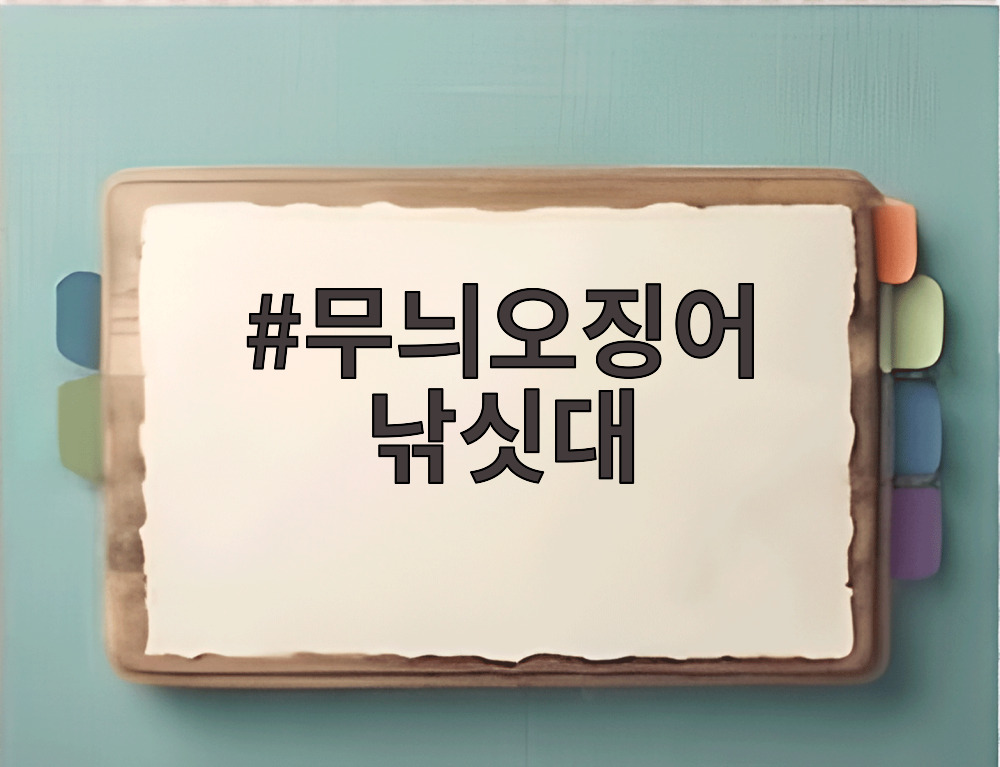 무늬오징어 낚싯대