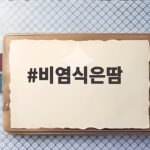 비염식은땀