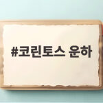 코린토스 운하