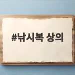 낚시복 상의 고르는 법과 사이즈 팁 낚시복 상의