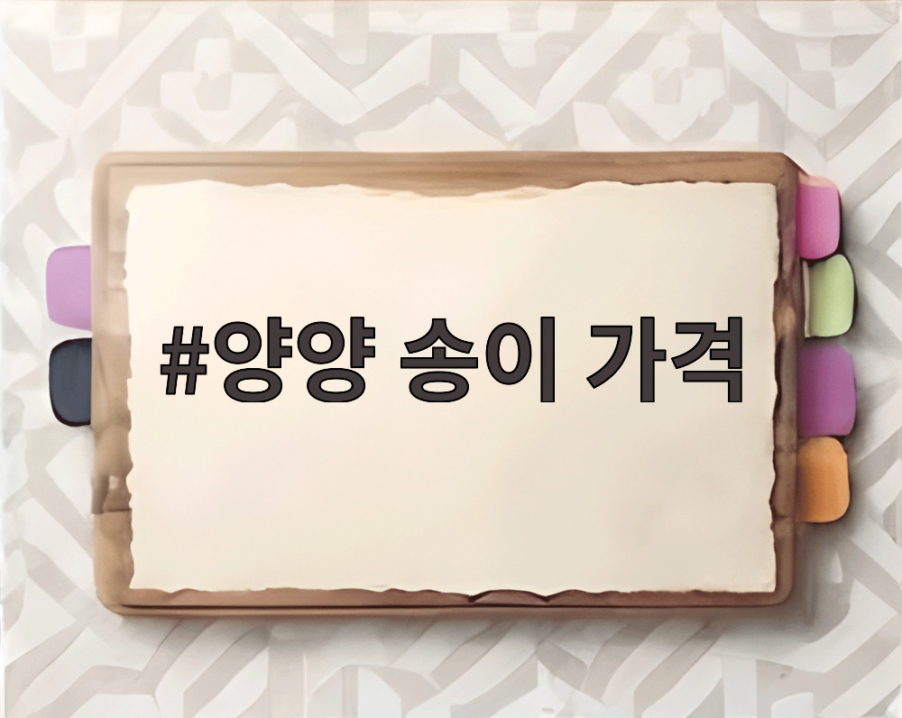 양양 송이 가격